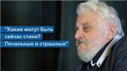 “Нам отказывают в праве на существование” — поэт Борис Херсонский 