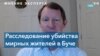 «Российские чиновники будут осуждены так же, как Слободан Милошевич и Биляна Плавшич» – эксперт по вопросам военных преступлений 