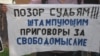 Санкт-Петербург солидарен с арестованными участниками Марша миллионов