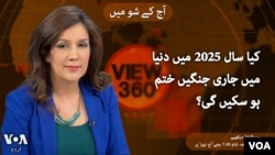 ویو 360 | 06 جنوری 2024 کا پروگرام