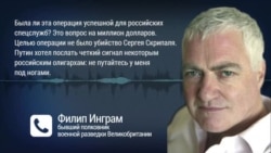 Эксперт: «В отравлении Скрипаля принимало участие две группы»