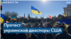 Ukrainian Diaspora Thumbnail 