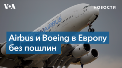 США достигли важного соглашения с ЕС по Airbus и Boeing